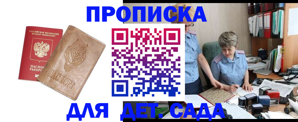 прописка ребенка в Междуреченске