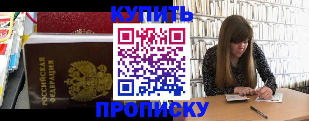 прописка штамп в Междуреченске