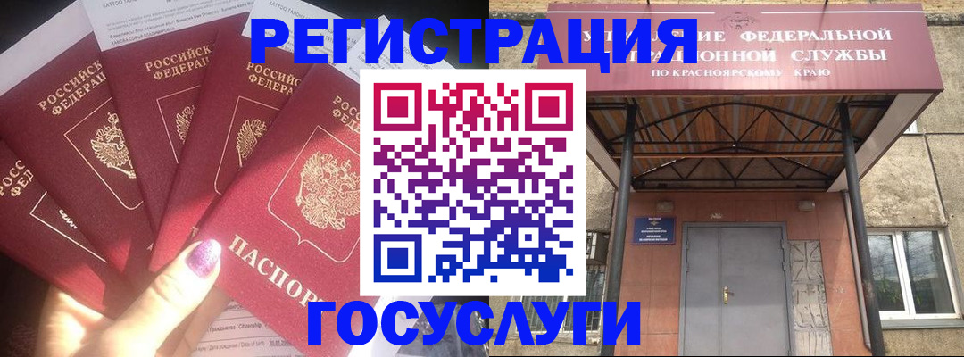 прописка для работы в Междуреченске